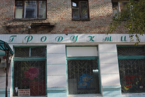 Магазин Продукти зберігає найгірший стиль радяньских часів