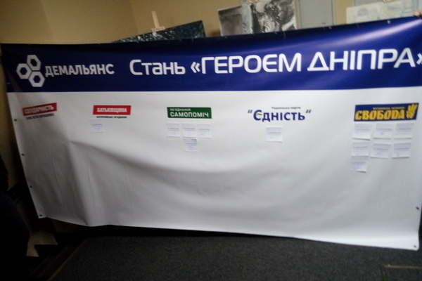 банер з наліпкками депутатів на підтримку заборони будівництва ТРЦ на "Героїв Дніпра"