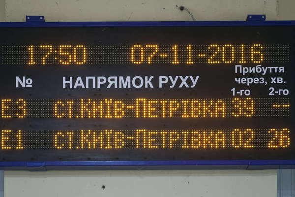  Час прибуття, який показує табло, може бути неточний