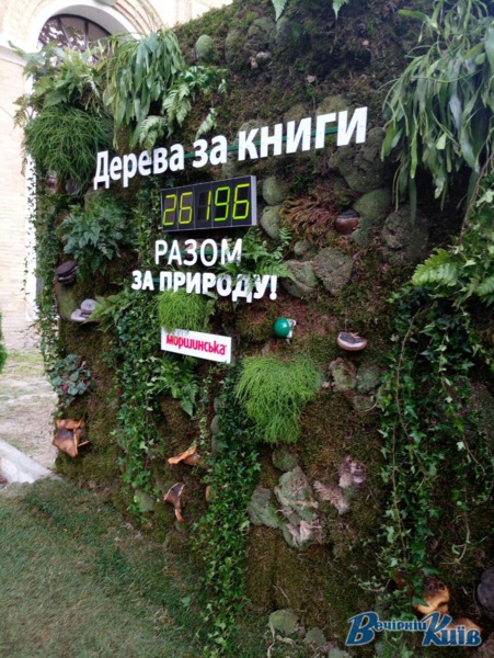За кожну придбану книгу - дерево в Карпатах