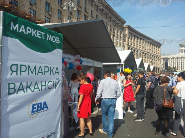 Ярмарка вакансій