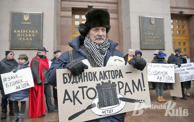 В столиці провели акцію щодо збереження "Будинку акторів"
