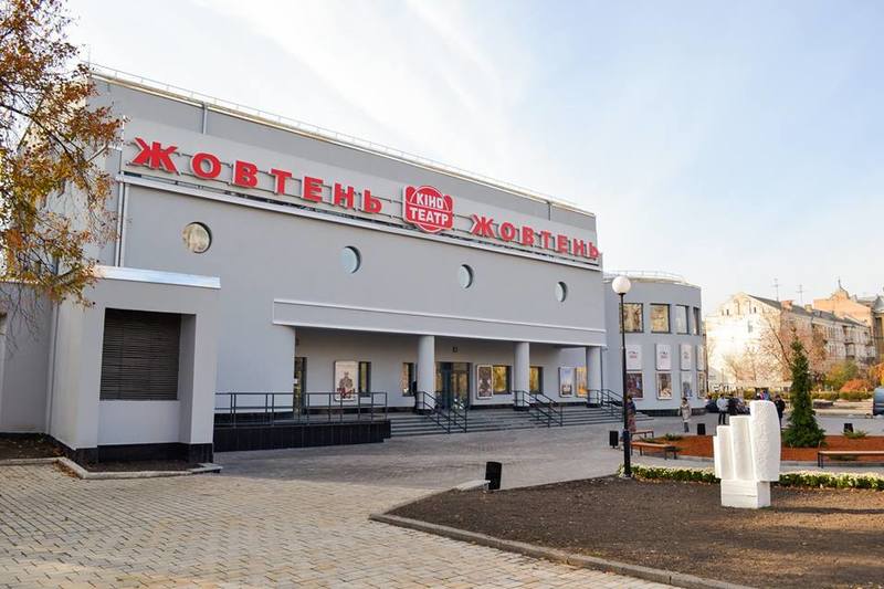 Сьогоднішній вигляд кінотеатру "Жовтень" з вулиці Костянтинівської.