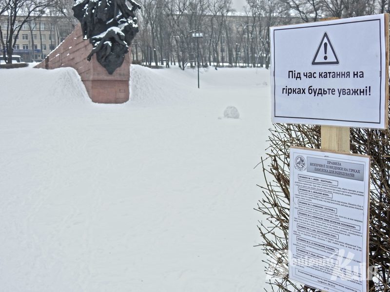 Гірки у Бабиному Яру