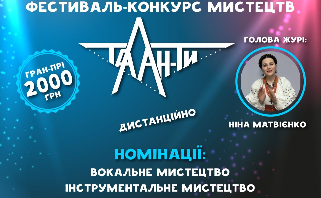 Конкурс талантів для дітей та молоді столиці проведуть дистанційно