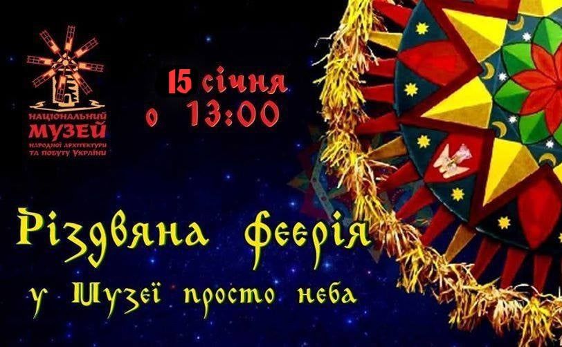 У Музеї Пирогів влаштують різдвяну феєрію