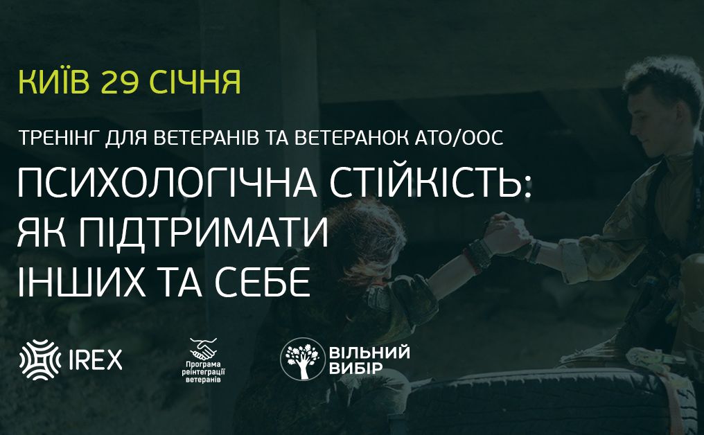 У столиці ветеранів АТО навчать психологічній підтримці