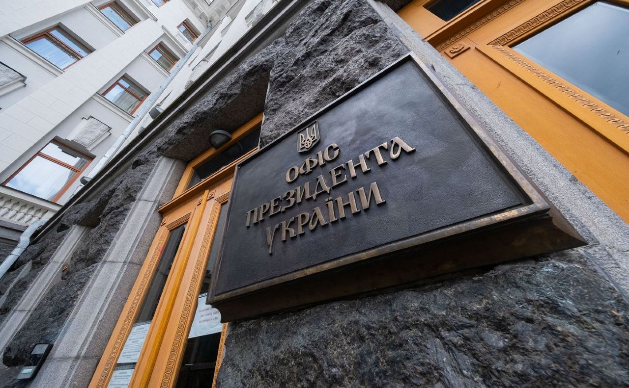Офіс Президента України