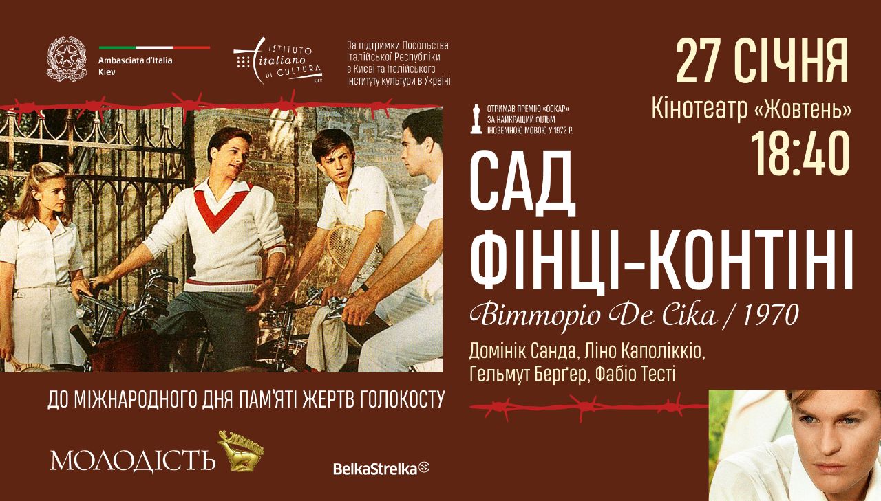 Афіша заходу. Фото: Кінотеатр «Жовтень»