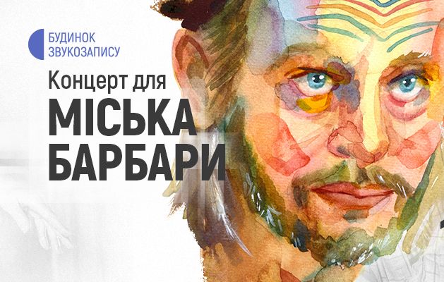 Афіша концерту