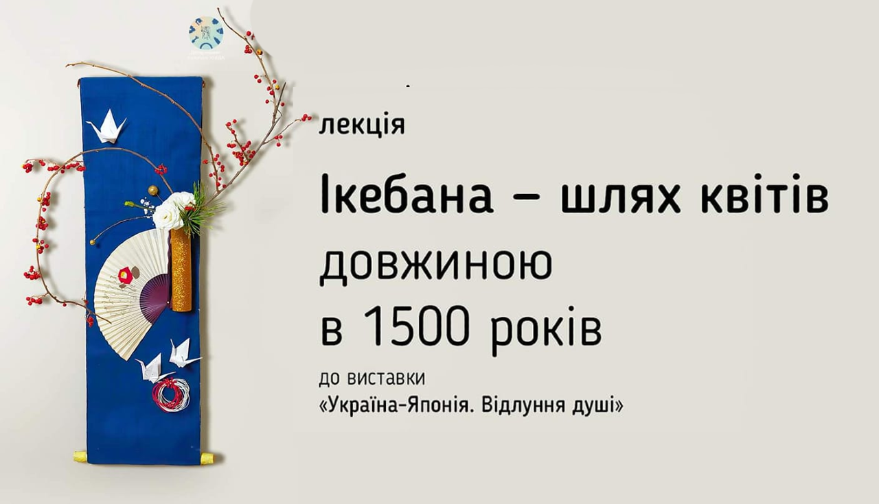 У київському музеї розкажуть про японське мистецтво