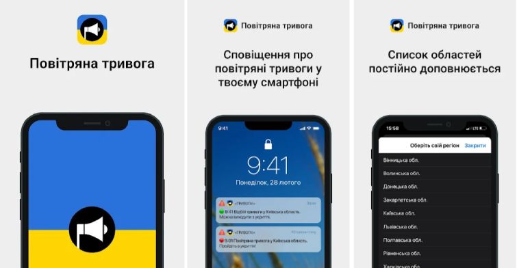 Застосунок для сповіщень про повітряну тривогу