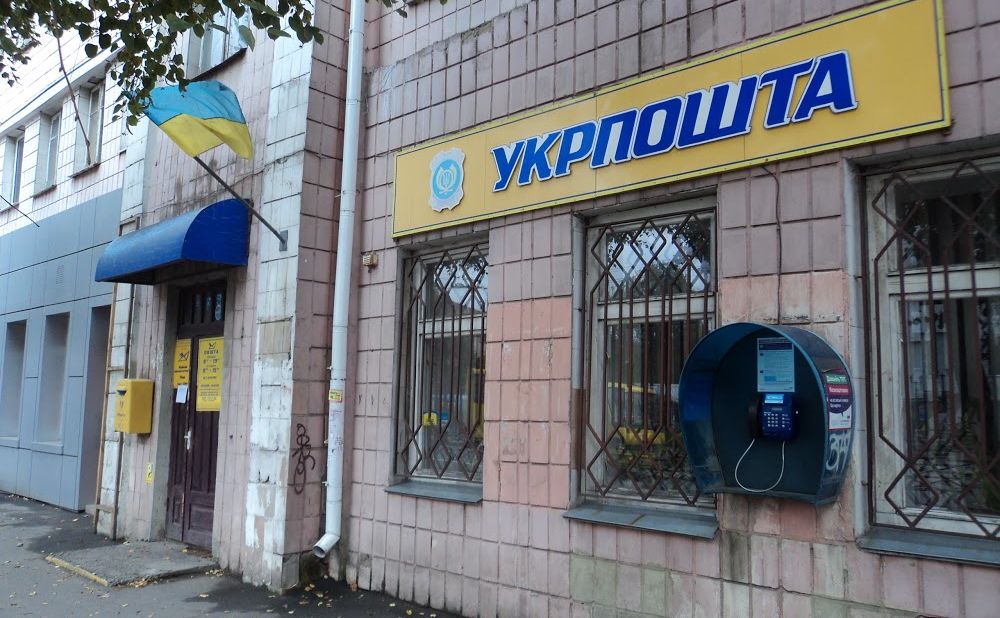 Відділення «Укрпошти» працюють. Фото: з відкритих джерел