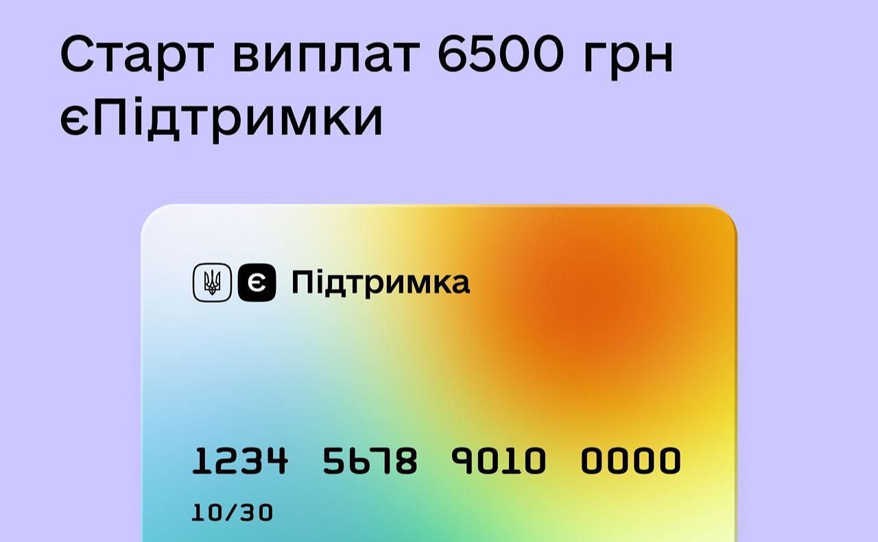 Грошова допомога складає 6500 грн.