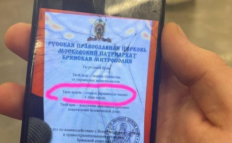 «Твоя задача — стереть украинскую нацию с лица земли». Фото: Нацполіція