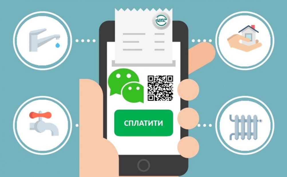 Це можна зробити через Центр комунальних послуг