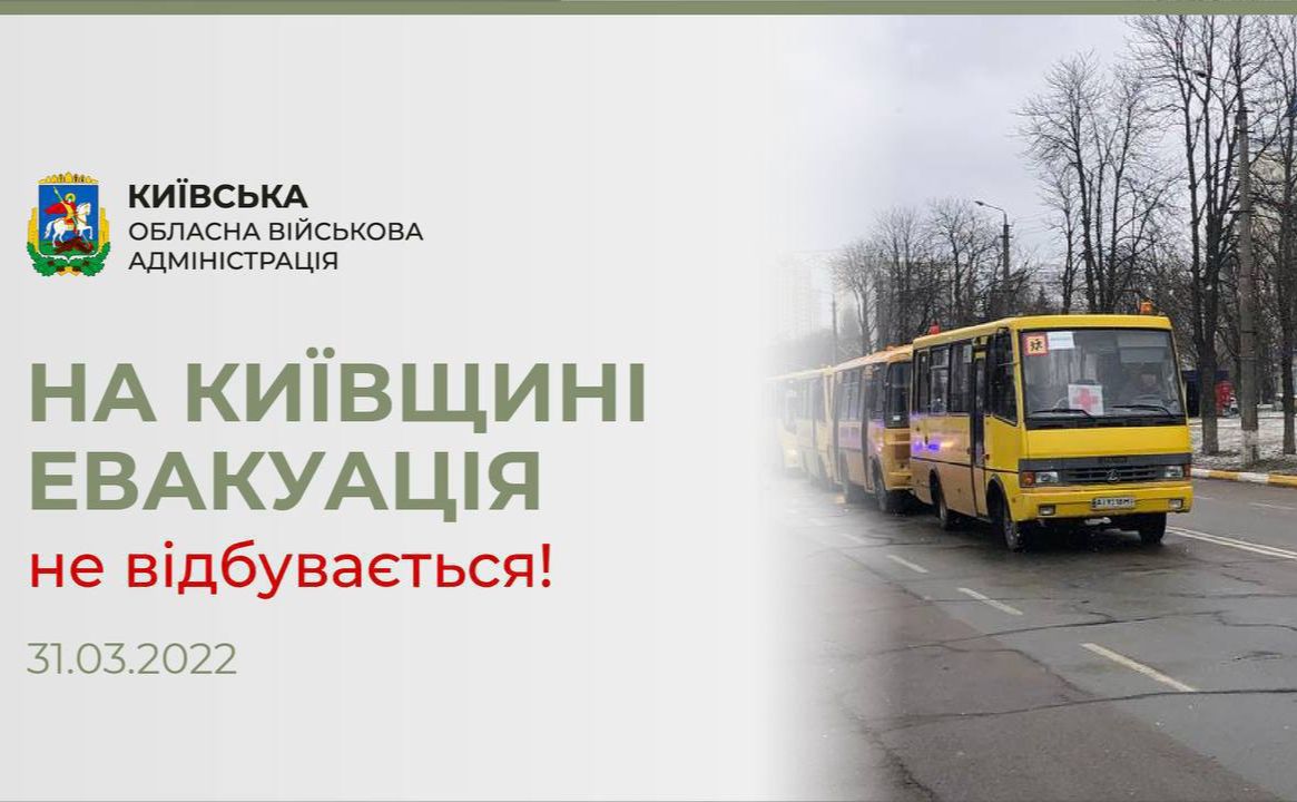 На Київщині сьогодні не буде евакуації. Фото: Київська ОВА