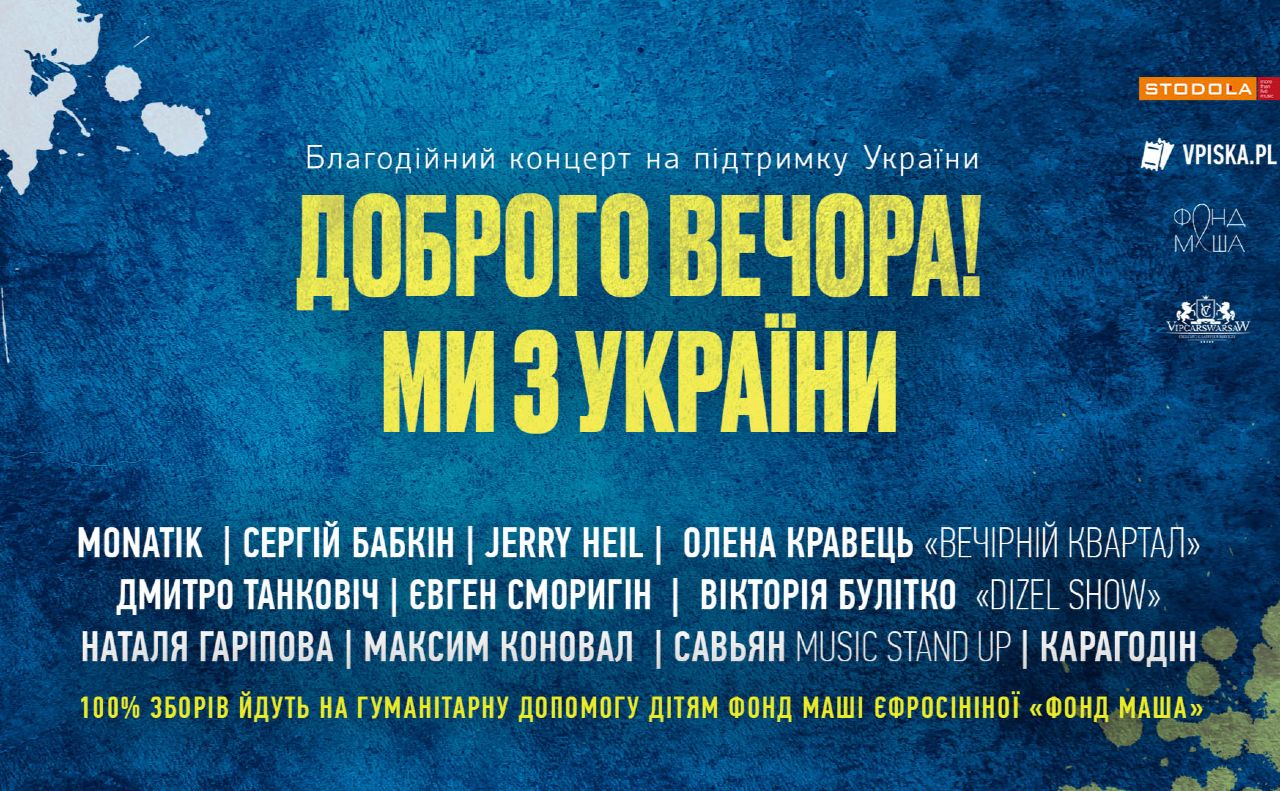 Разом вони збиратимуть кошти для дітей, які постраждали від війни.