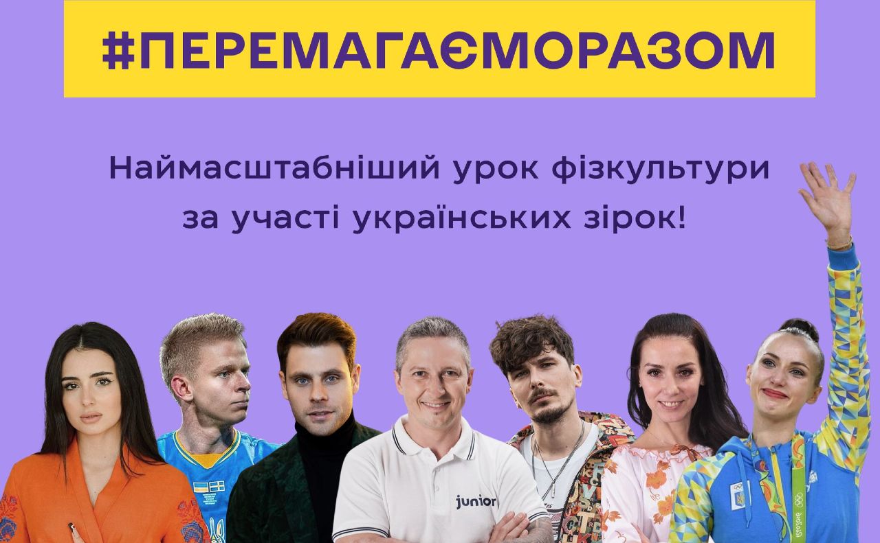 Зірки спорту будуть займатися із дітьми