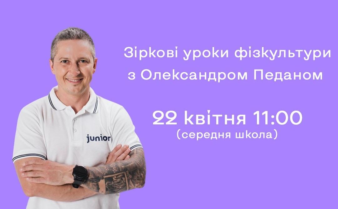 Ініціативу започаткував Олександр Педан