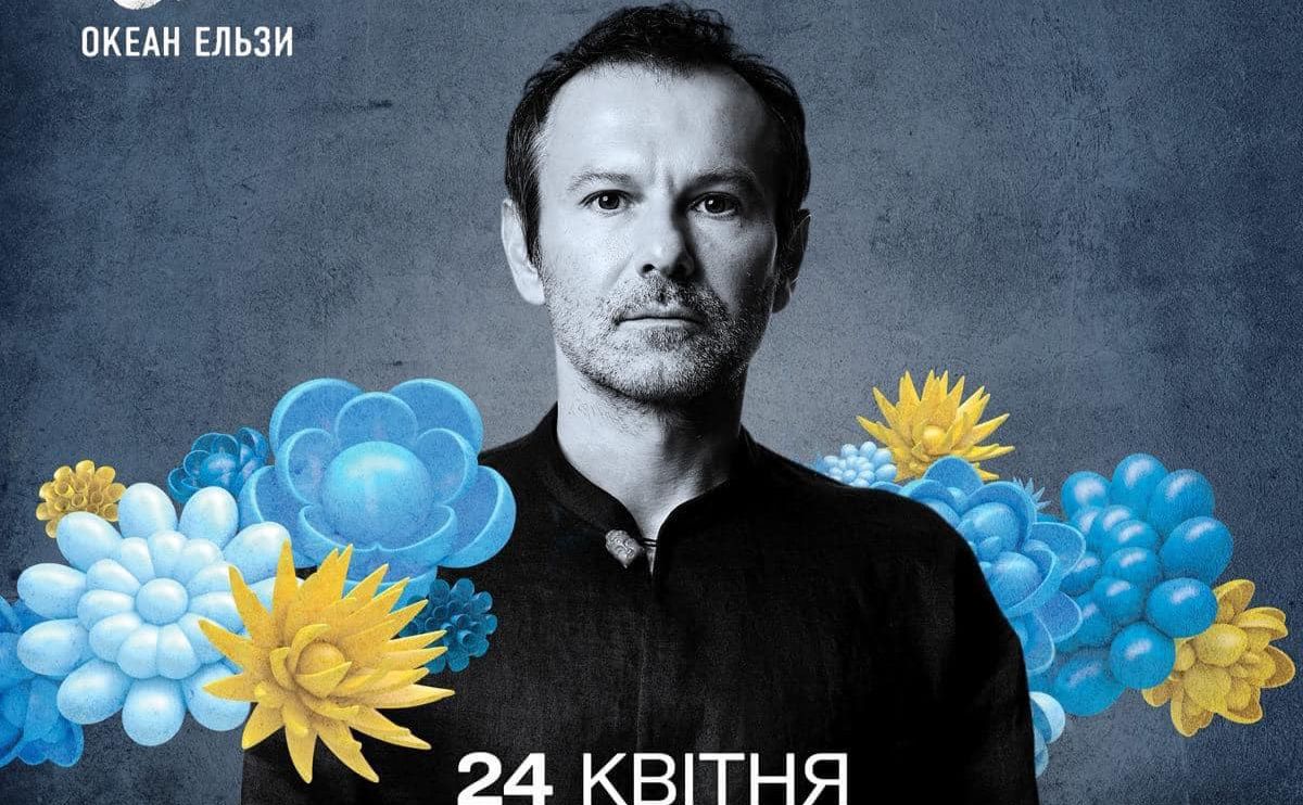 Афіша концерту
