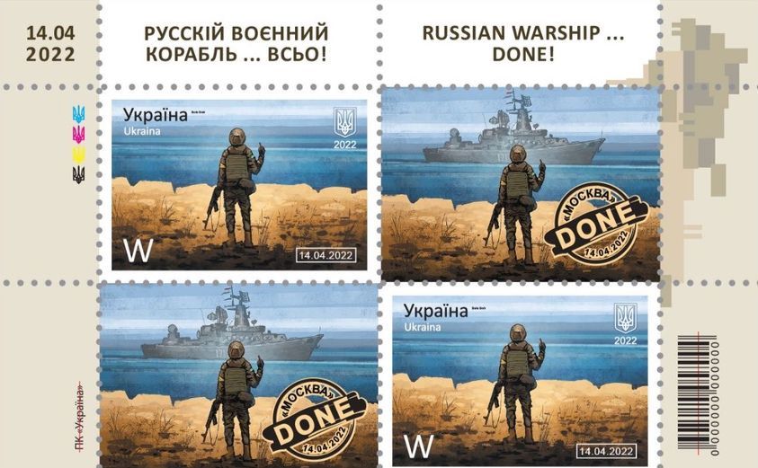 Наступний аркуш матиме логічну назву — «Русскій воєнний корабль … ВСЬО!». Фото: Укрпошта