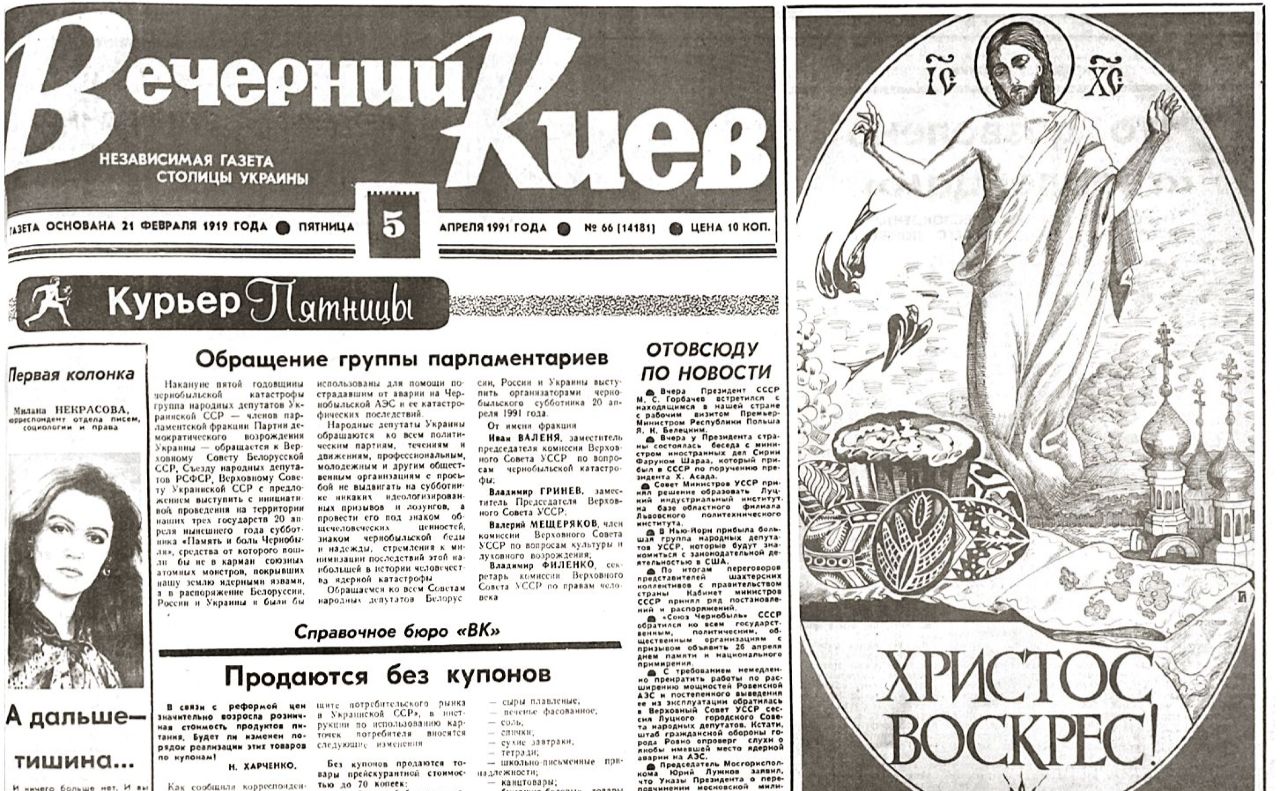 На першій шпальті «Вечірки» в 1991 році з’являється перше вітання з Великоднем. Фото: архів ВК