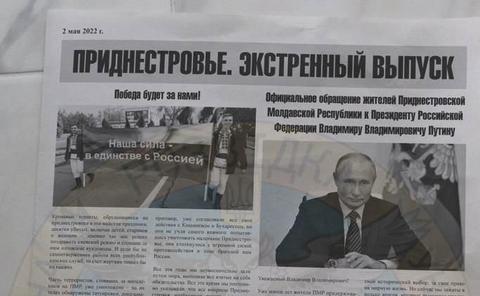 У «ПМР» уже надрукували газету зі зверненням до путіна. Фото: ГУР