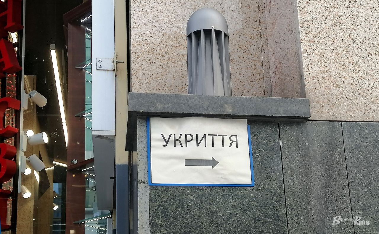 Справжні «тривоги» краще пересидіти в укритті. Фото: Наталія Слінкіна