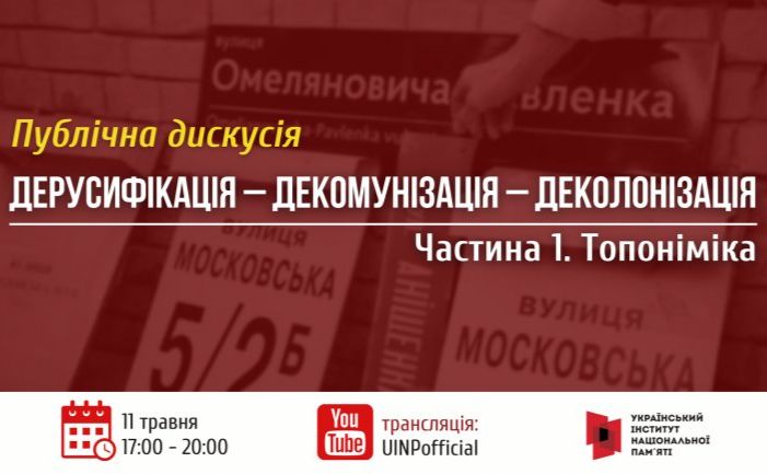 Першу дискусію присвятили топоніміці.