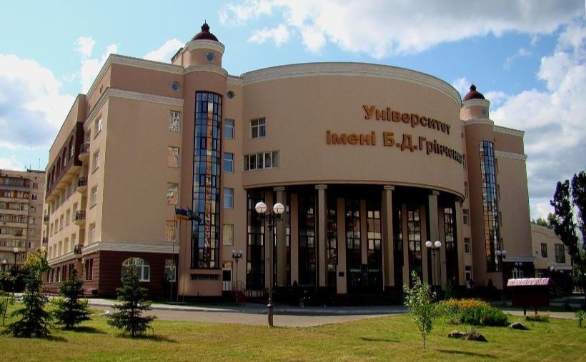Київський університет ім.Б.Грінченка. Фото ілюстративне