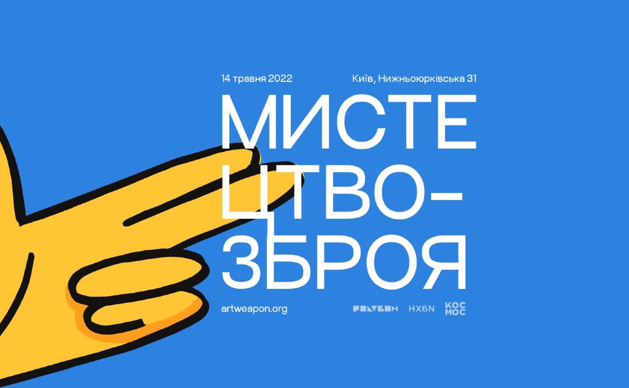 Фестиваль об’єднає музику, кіно, театр, візуальне мистецтво, освіту і тату.