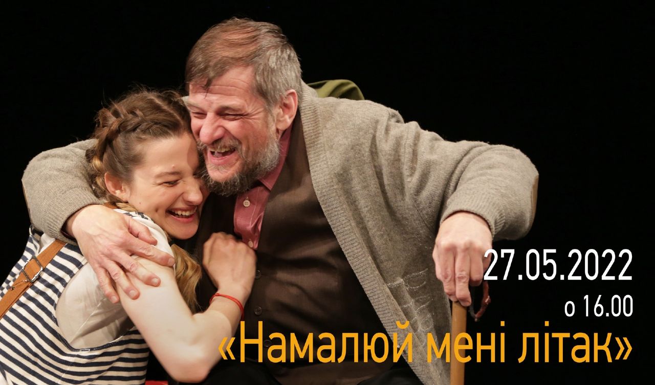 Глядачам представлять п’єсу «Намалюй мені літак». Фото: Театр Лесі Українки