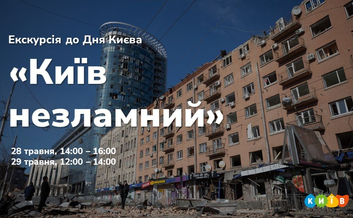 Учасники зокрема побачать об’єкти, які постраждали під час сучасної війни.