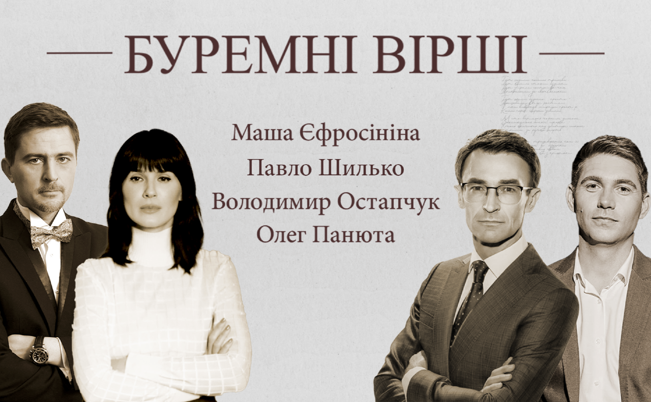 Послухати поетичні рядки у виконанні зірок можна сторінці у Youtube. Фото надане організаторами