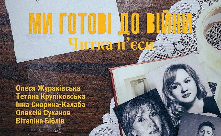 У читанні візьмуть участь провідні київські актори.
