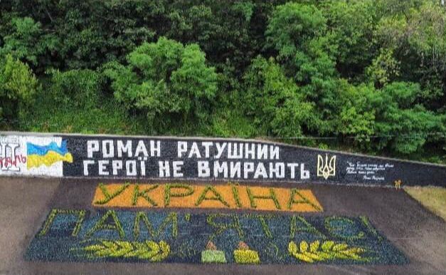 Ми будемо завжди пам’ятати героїв. Фото: ГО «Захистимо Протасів Яр»