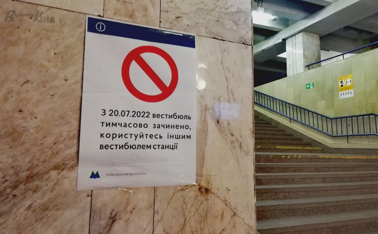 Вестибюлі були зачинені з 20 липня. Фото: Наталка Марків