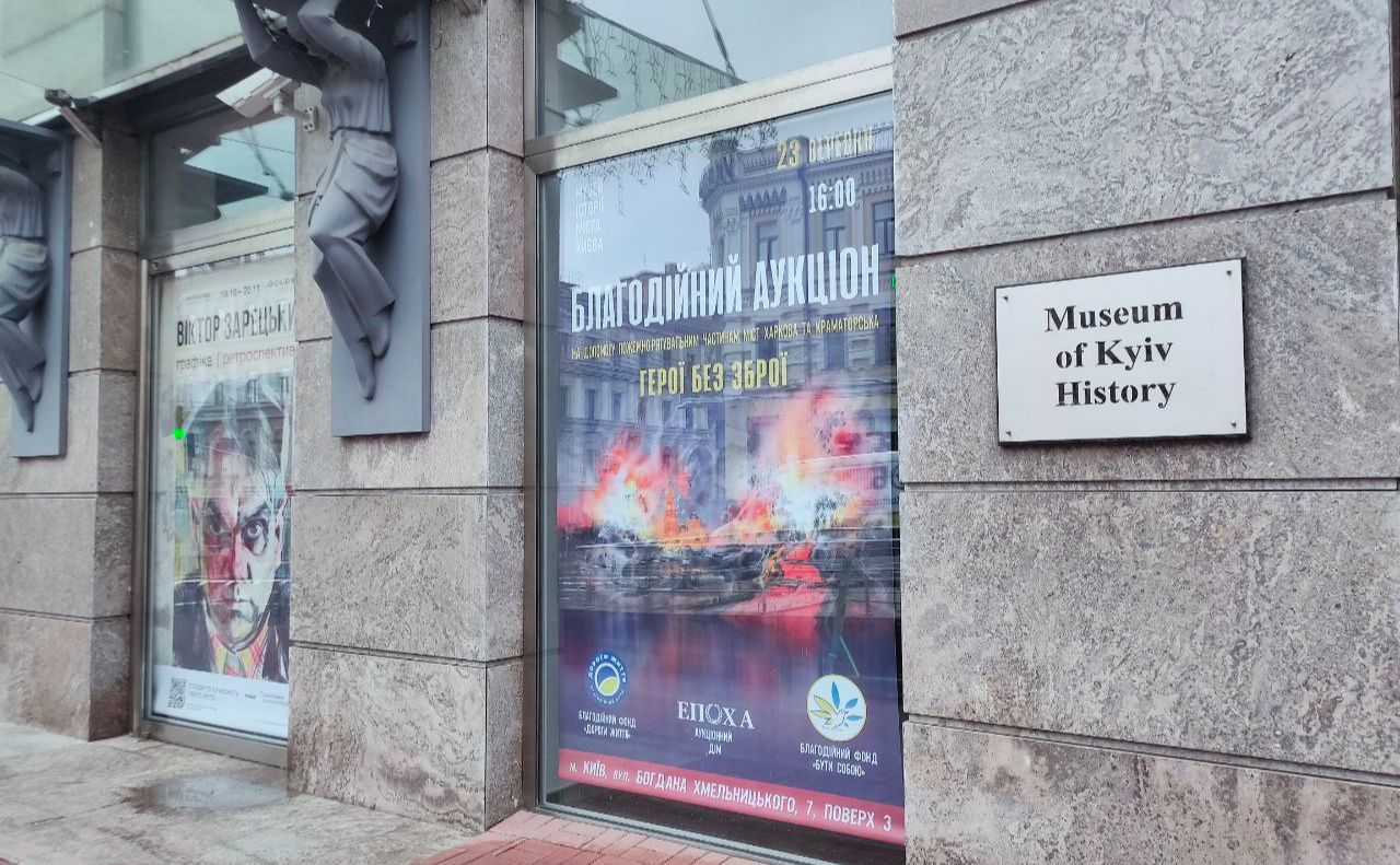 Афіша аукціону у вікні Музею історії Києва. Фото: Марія Беляєва