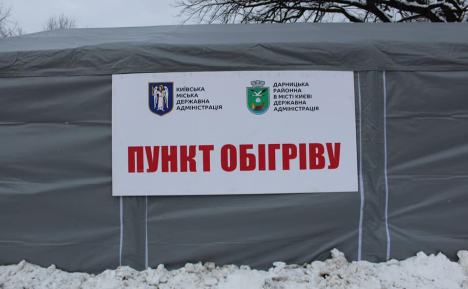 Один з пунктів обігріву в столиці. Фото: КМДА