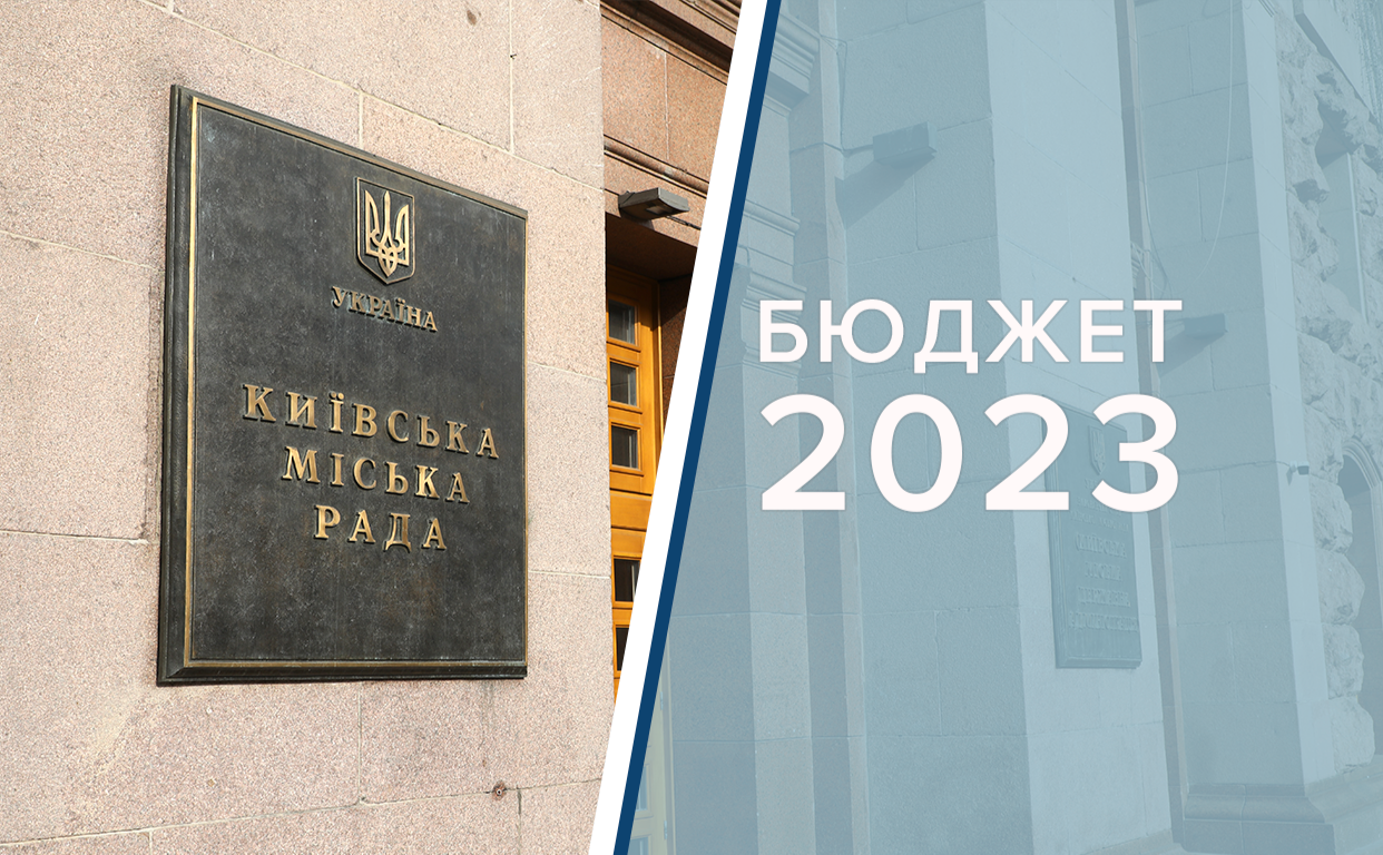 Київрада ухвалила бюджет на 2023 рік ще 9 грудня. Коллаж: «Вечірній Київ»