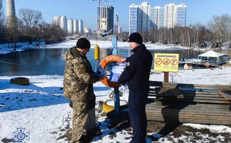 Необережна поведінка на кризі, може коштувати життя. Фото: ГУ ДСНС у м.Києві
