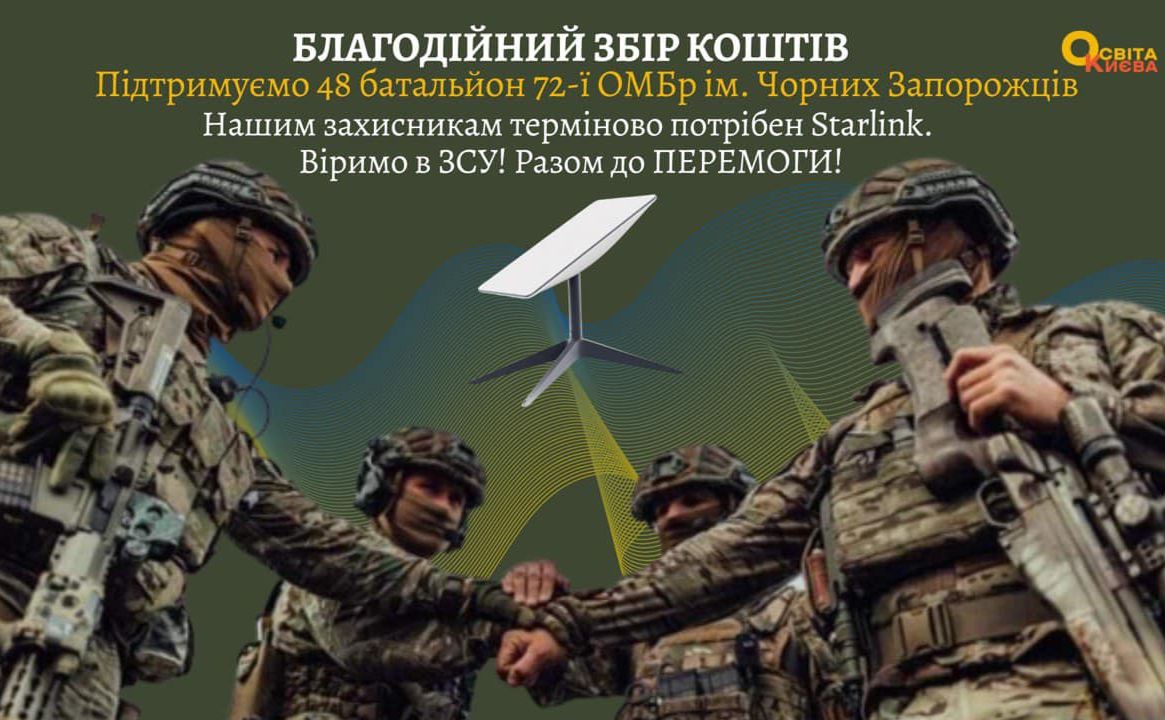 Для підтримки бійців проводили благодійний збір. Фото: Департамент освіти у науки Києва