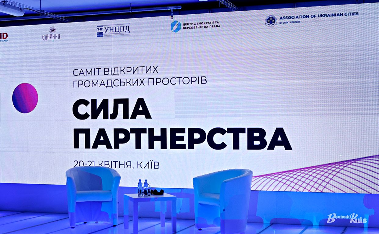 У столиці продовжується Саміт «Сила партнерства». Фото: Борис Корпусенко