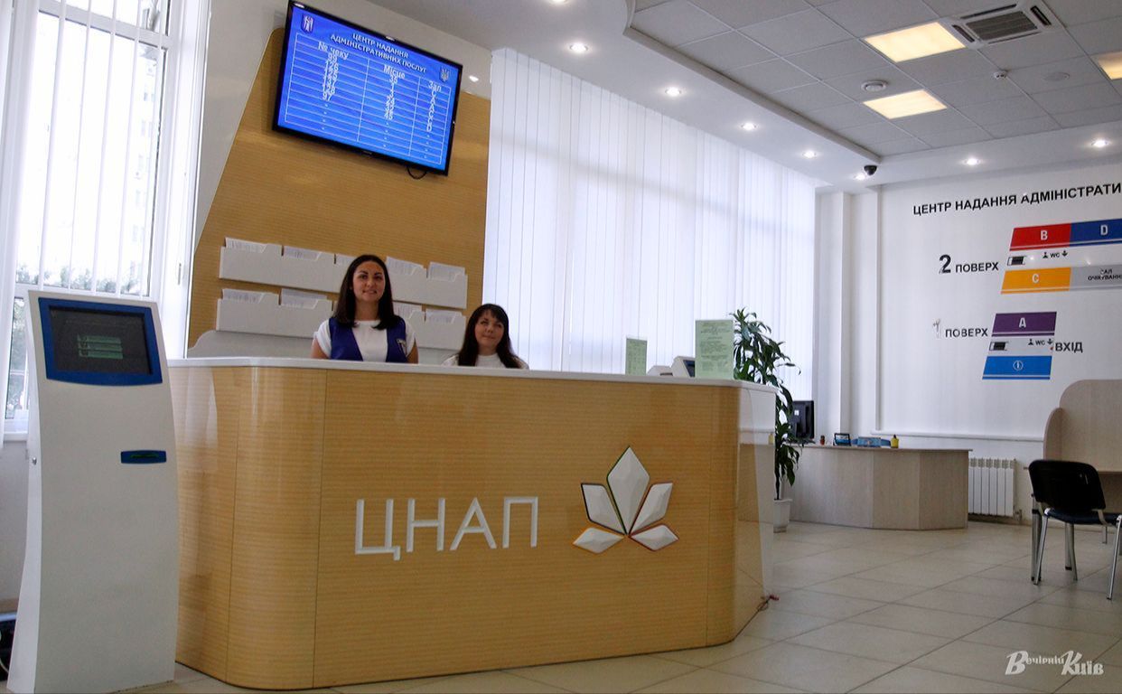 ЦНАПи працюють у всіх районах міста. Ілюстративне фото: Вечірній Київ