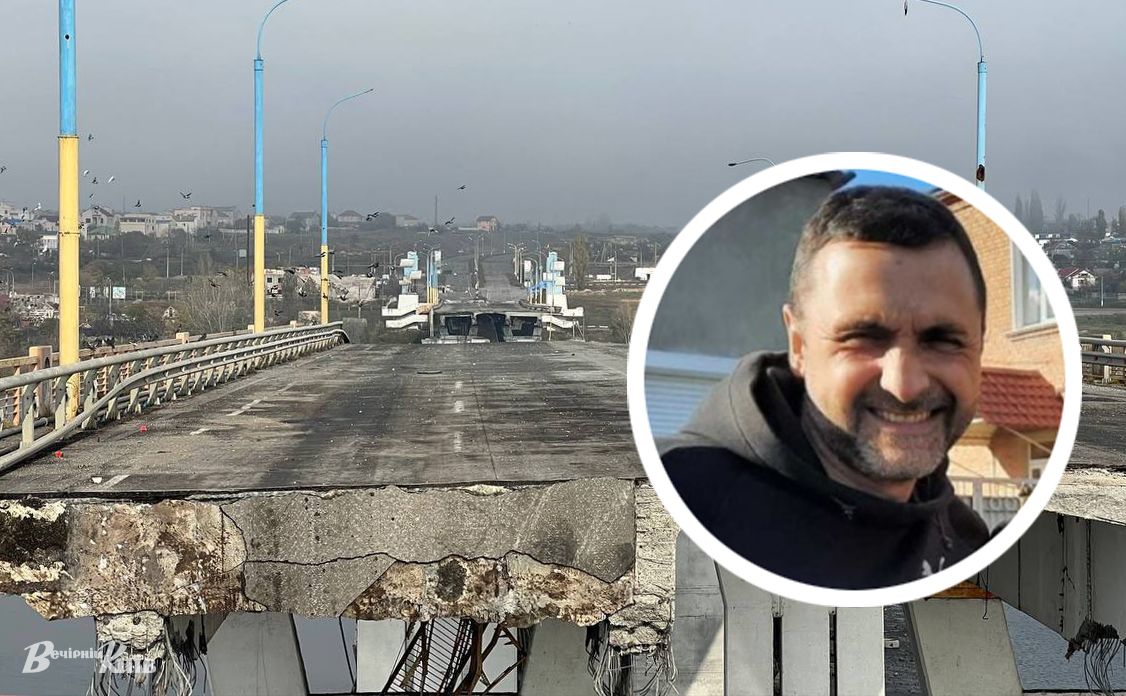 Богдан Бітик загинув біля Антонівського мосту. Колаж: Наталія Слінкіна