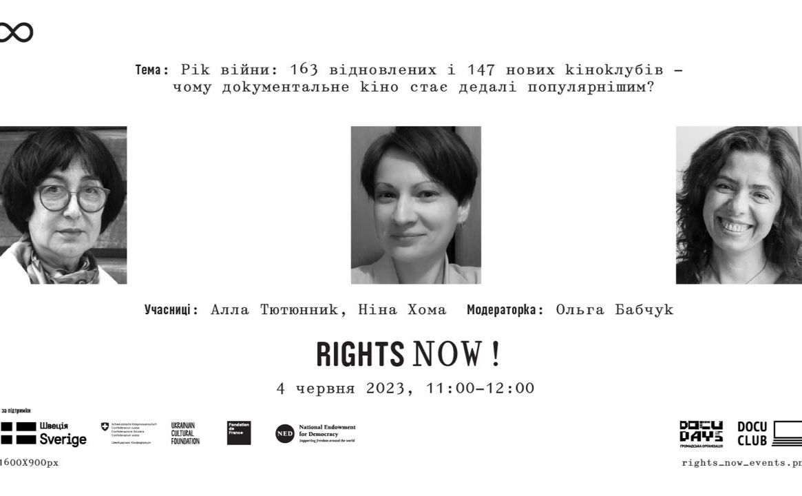 Представницы Мережі DOCU/CLUB розкажуть про правопросвітницький кіноклубний рух.