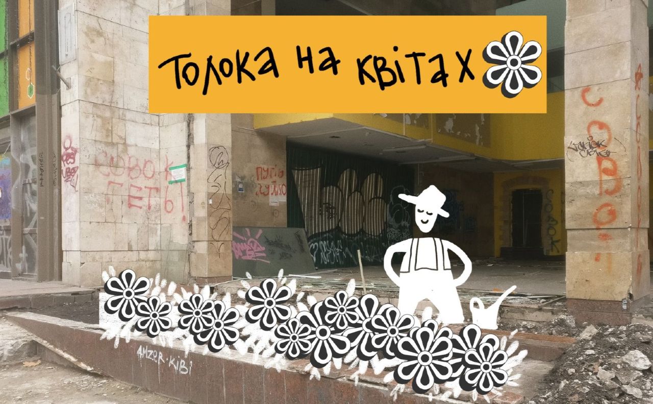Фото: Спільнота «Зберегти квіти України»