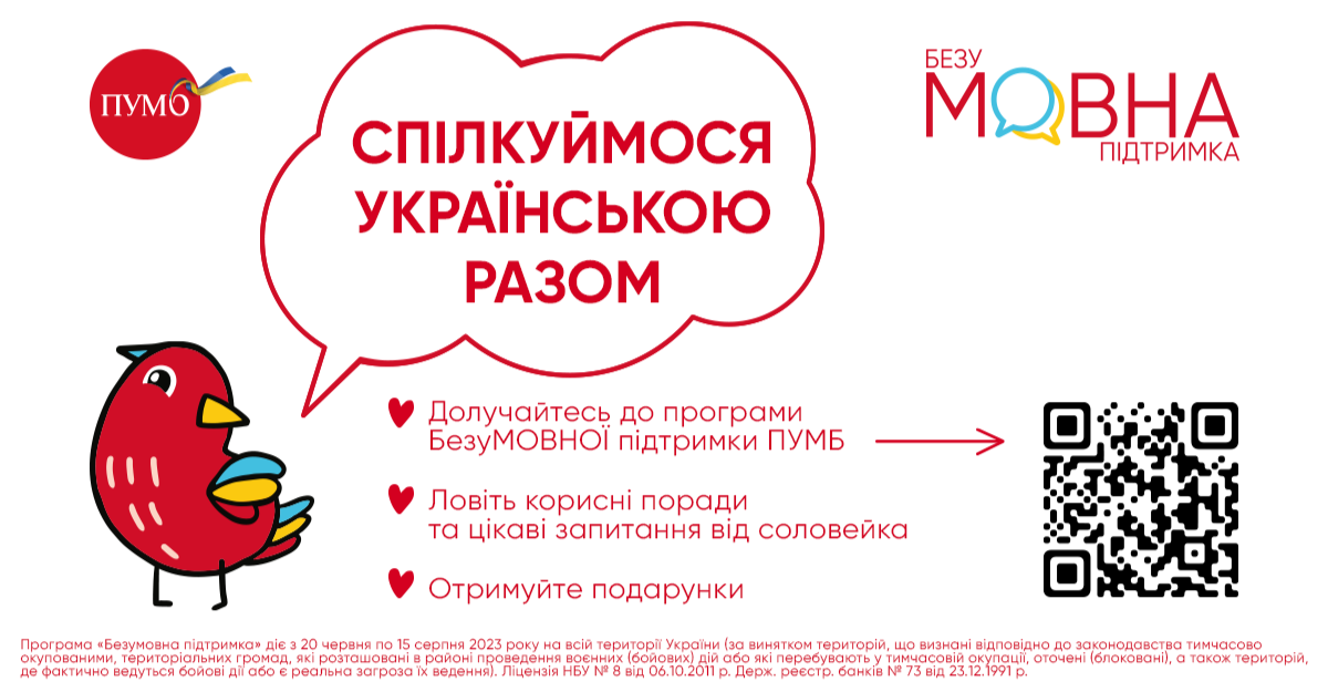 З 22 червня банк повністю відмовляється від використання російської мови у всіх своїх сервісах