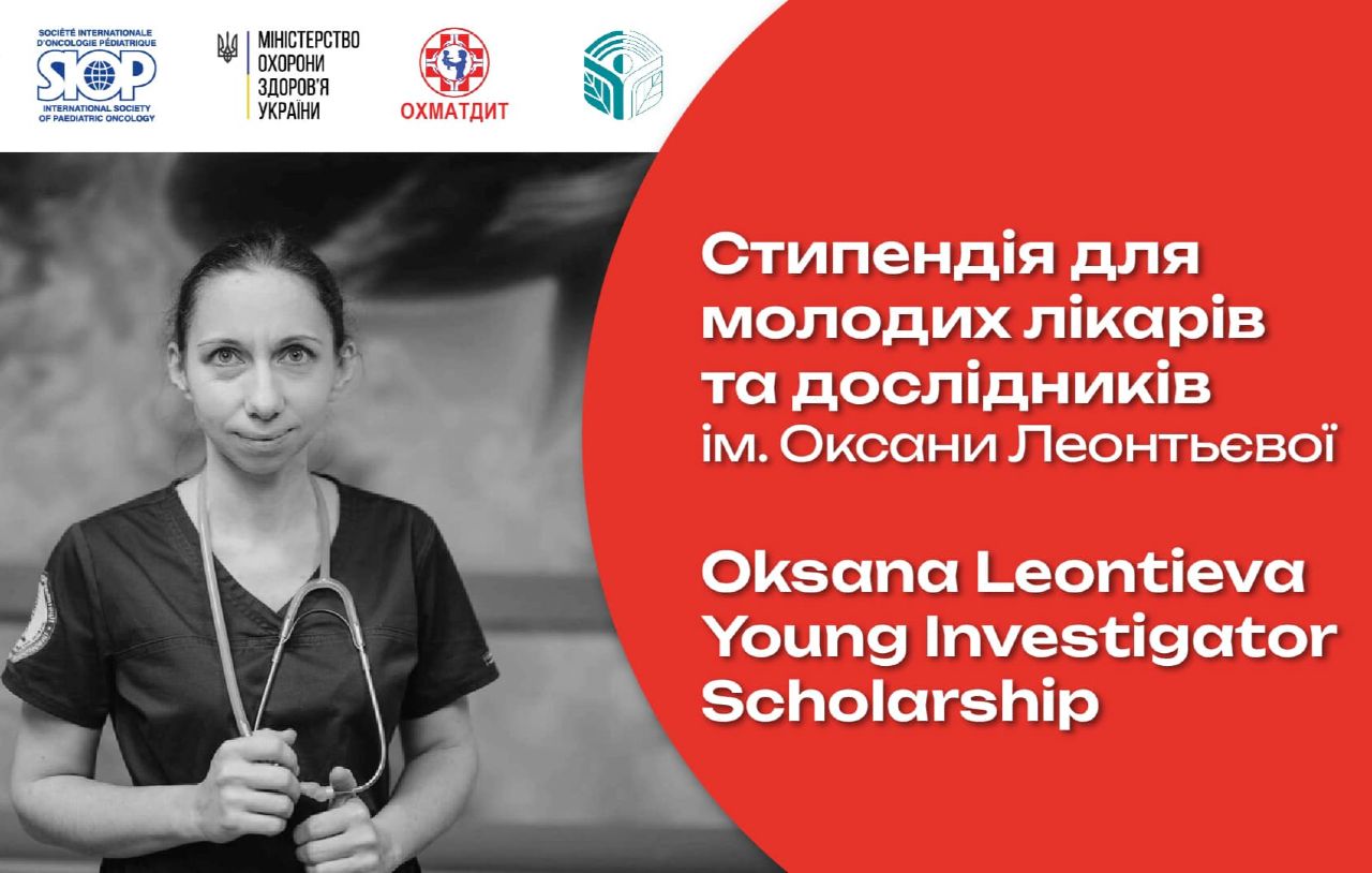 Для українських лікарів-онкологів запровадили стипендію імені Оксани Леонтьєвої, яку вбила російська ракета